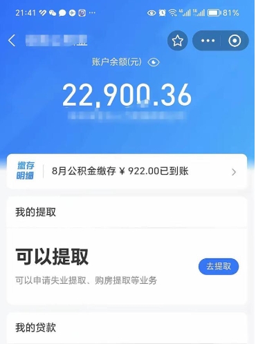宁夏封存后如何取钞公积金（封存状态的公积金怎么取）
